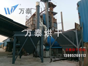 黃沙（砂）烘干機